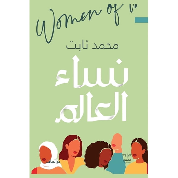 نساء العالم, (Paperback)