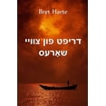 thumbnail image 1 of &amp;#1491;&amp;#1512;&amp;#1497;&amp;#1508;&amp;#1496; &amp;#1508;&amp;#1493;&amp;#1503; &amp;#1510;&amp;#1493;&amp;#14, (Paperback), 1 of 1