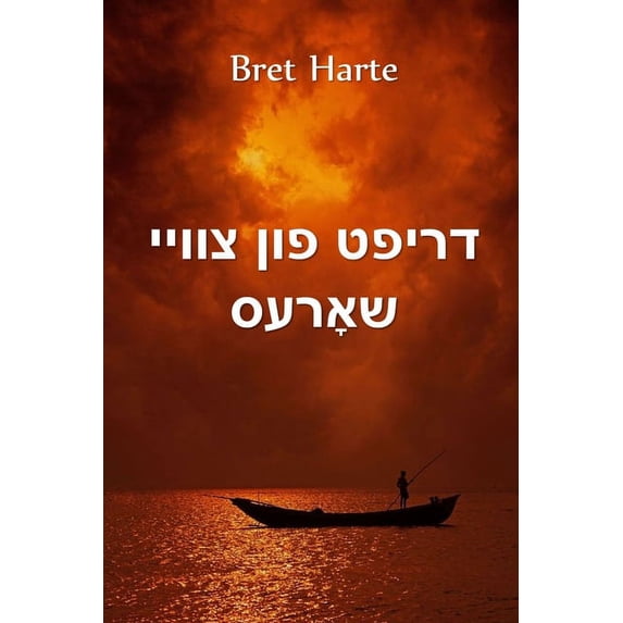 דריפט פון צו&#14, (Paperback)