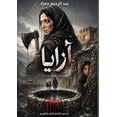 thumbnail image 1 of آزايا, (Paperback), 1 of 1