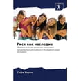 thumbnail image 1 of Риск как наследие, (Paperback), 1 of 1