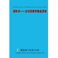 thumbnail image 1 of &amp;#22269;&amp;#38469;&amp;#27861;--&amp;#20027;&amp;#26435;&amp;#22269;&amp;#23478;&amp;#30340;&amp;#24378;&amp;#3042, (Paperback), 1 of 1
