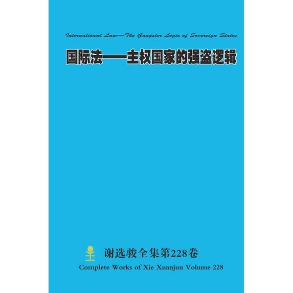 国际法--主权国家的强&#3042, (Paperback)