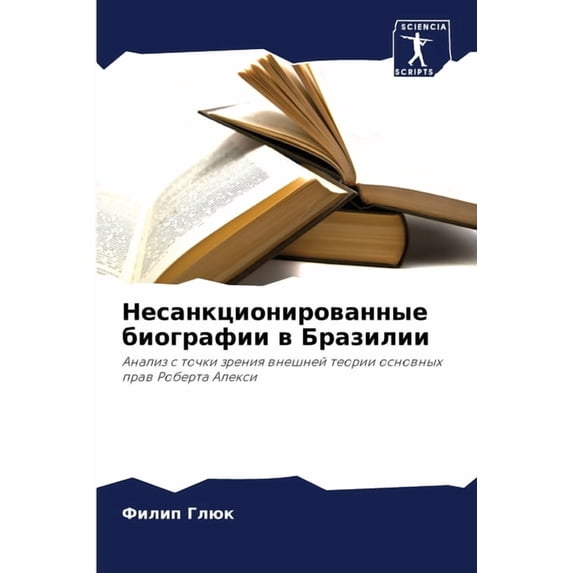 Несанкционированн&, (Paperback)