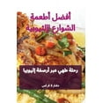 thumbnail image 1 of &amp;#1571;&amp;#1601;&amp;#1590;&amp;#1604; &amp;#1571;&amp;#1591;&amp;#1593;&amp;#1605;&amp;#1577; &amp;#1575;&amp;#16, (Paperback), 1 of 1