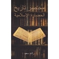 thumbnail image 1 of &amp;#1605;&amp;#1582;&amp;#1578;&amp;#1589;&amp;#1585; &amp;#1578;&amp;#1575;&amp;#1585;&amp;#1610;&amp;#1582; &amp;#15, (Paperback), 1 of 1