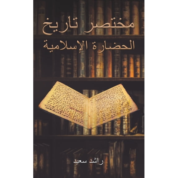 مختصر تاريخ &#15, (Paperback)