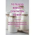 thumbnail image 1 of &amp;#932;&amp;#927; &amp;#932;&amp;#917;&amp;#923;&amp;#917;&amp;#921;&amp;#927; &amp;#914;&amp;#921;&amp;#914;&amp;#92, (Paperback), 1 of 1