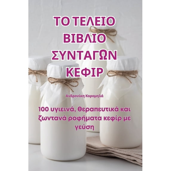 ΤΟ ΤΕΛΕΙΟ ΒΙΒ&#92, (Paperback)