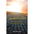 thumbnail image 1 of &amp;#1603;&amp;#1578;&amp;#1575;&amp;#1576; &amp;#1575;&amp;#1604;&amp;#1591;&amp;#1585;&amp;#1610;&amp;#1602;, (Paperback), 1 of 1