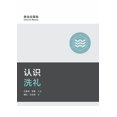 thumbnail image 1 of &amp;#35748;&amp;#35782;&amp;#27927;&amp;#31036;&amp;#65288;&amp;#31616;&amp;#20307;&amp;#20013;&amp;#25991;&amp;#29256;, (Paperback), 1 of 1