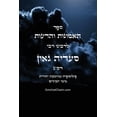 thumbnail image 1 of &amp;#1505;&amp;#1508;&amp;#1512; &amp;#1492;&amp;#1488;&amp;#1502;&amp;#1493;&amp;#1504;&amp;#1493;&amp;#1514; &amp;#14, (Paperback), 1 of 1