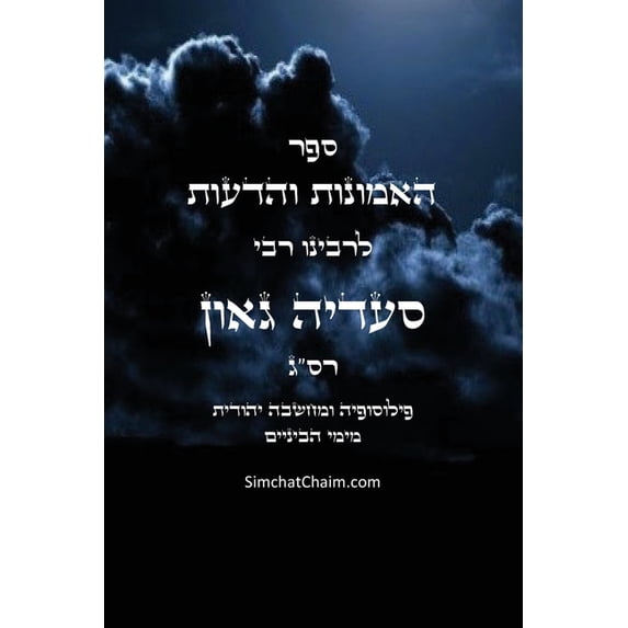 ספר האמונות &#14, (Paperback)