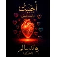 thumbnail image 1 of &amp;#1571;&amp;#1581;&amp;#1576;&amp;#1614;&amp;#1576;&amp;#1618;&amp;#1578;&amp;#1615;: &amp;#1608;&amp;#1575;&amp;#16, (Paperback), 1 of 1