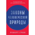 thumbnail image 1 of Законы человеческо, (Paperback), 1 of 1