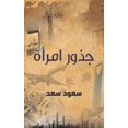 thumbnail image 1 of &amp;#1580;&amp;#1584;&amp;#1608;&amp;#1585; &amp;#1575;&amp;#1605;&amp;#1585;&amp;#1571;&amp;#1577;, (Paperback), 1 of 1
