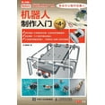 thumbnail image 1 of &amp;#26426;&amp;#22120;&amp;#20154;&amp;#21046;&amp;#20316;&amp;#20837;&amp;#38376;, (Paperback), 1 of 1
