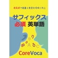 thumbnail image 1 of &amp;#12469;&amp;#12501;&amp;#12451;&amp;#12483;&amp;#12463;&amp;#12473; &amp;#24517;&amp;#38920; &amp;#33521;&amp;#2133, (Paperback), 1 of 1