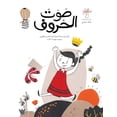 thumbnail image 1 of صوت الحروف, (Paperback), 1 of 2