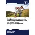 thumbnail image 1 of Эффект немедленног, (Paperback), 1 of 1