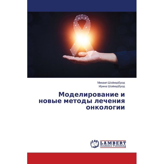 Моделирование и нов, (Paperback)