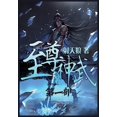 thumbnail image 1 of &amp;#33267;&amp;#23562;&amp;#31070;&amp;#27494;&amp;#65306;&amp;#31532;&amp;#19968;&amp;#37096;, (Paperback), 1 of 1