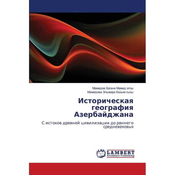 Историческая геогр, (Paperback)