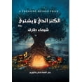 thumbnail image 1 of الكنز الذي لا يشترى, (Paperback), 1 of 1