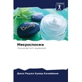 thumbnail image 1 of Микроспонжи, (Paperback), 1 of 1