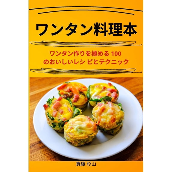 ワンタン料理本, (Paperback)