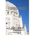 thumbnail image 1 of 《亚格达斯经》, (Paperback), 1 of 1
