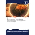 thumbnail image 1 of Экология человека, (Paperback), 1 of 1