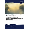 thumbnail image 1 of &amp;#1069;&amp;#1082;&amp;#1086;&amp;#1083;&amp;#1086;&amp;#1075;&amp;#1080;&amp;#1095;&amp;#1077;&amp;#1089;&amp;#1082, (Paperback), 1 of 1