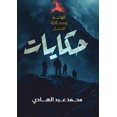 thumbnail image 1 of &amp;#1581;&amp;#1603;&amp;#1575;&amp;#1610;&amp;#1575;&amp;#1578;: &amp;#1581;&amp;#1603;&amp;#1575;&amp;#1610;&amp;#15, (Paperback), 1 of 1