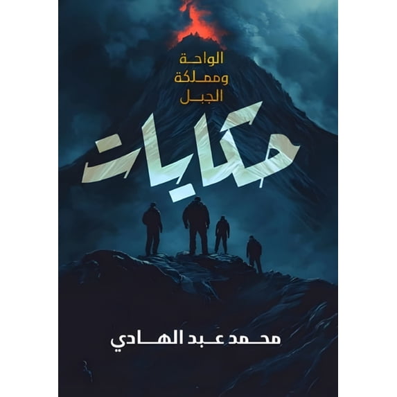 حكايات: حكاي&#15, (Paperback)