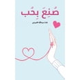 thumbnail image 1 of صُنِعَ بِحُب, (Paperback), 1 of 1