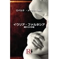 thumbnail image 1 of イウリア・ファルネシア - 魂から{, (Paperback), 1 of 1