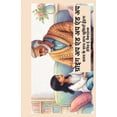 thumbnail image 1 of बच्चोæ ग्रोइंग अप एंड अप एं, (Paperback), 1 of 1