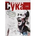 thumbnail image 1 of Штабная сука, (Paperback), 1 of 1