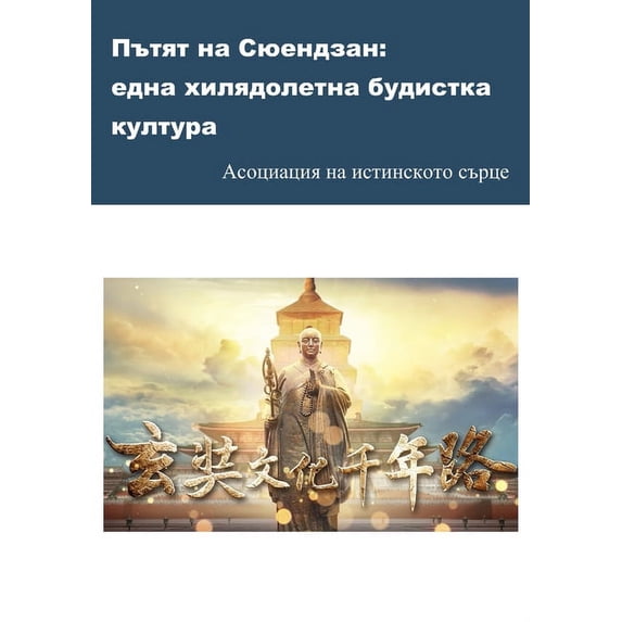 Пътят на Сюе&#10, (Paperback)