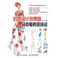 thumbnail image 1 of &amp;#26102;&amp;#35013;&amp;#35774;&amp;#35745;&amp;#25928;&amp;#26524;&amp;#22270;&amp;#39532;&amp;#20811;&amp;#31508;, (Paperback), 1 of 1