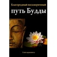thumbnail image 1 of Благородный Восьме, (Paperback), 1 of 1