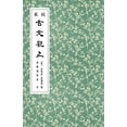 thumbnail image 1 of &amp;#26657;&amp;#26654;&amp;#21476;&amp;#25991;&amp;#35264;&amp;#27490; (&amp;#32321;&amp;#39636;&amp;#31466;&amp;#2549, (Paperback), 1 of 1