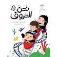 thumbnail image 1 of نحن الحروف, (Paperback), 1 of 2
