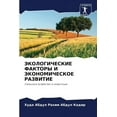 thumbnail image 1 of ЭКОЛОГИЧЕСКИЕ ФАКТ, (Paperback), 1 of 1