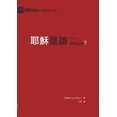 thumbnail image 1 of &amp;#32822;&amp;#31308;&amp;#26159;&amp;#35504;&amp;#65288;&amp;#32321;&amp;#39636;&amp;#20013;&amp;#25991;&amp;#29256;, (Paperback), 1 of 1