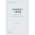 thumbnail image 1 of &amp;#20013;&amp;#22269;&amp;#23466;&amp;#25919;&amp;#27665;&amp;#20027;&amp;#24038;&amp;#32764;&amp;#35770;&amp;#32434;, (Paperback), 1 of 1