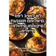 thumbnail image 1 of &amp;#1514;&amp;#1506;&amp;#1504;&amp;#1493;&amp;#1490;&amp;#1493;&amp;#1514; &amp;#1502;&amp;#1502;&amp;#1493;&amp;#150, (Paperback), 1 of 1