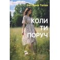 thumbnail image 1 of &amp;#1050;&amp;#1086;&amp;#1083;&amp;#1080; &amp;#1090;&amp;#1080; &amp;#1087;&amp;#1086;&amp;#1088;&amp;#1091;&amp;#10, (Paperback), 1 of 1