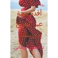 thumbnail image 1 of المرأة زرَيْشَة - أق, (Paperback), 1 of 1